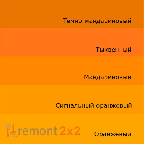 оттенки оранжевого цвета