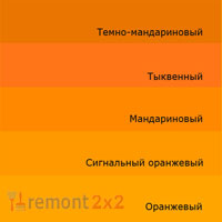 Тона оранжевого цвета