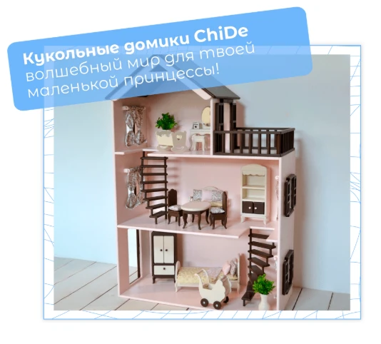 ляльковий будинок